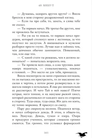 48 минут. Осколки — изображение 5