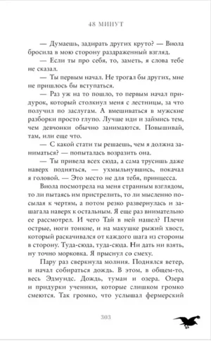48 минут. Осколки — изображение 5