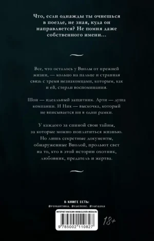 48 минут. Осколки — изображение 12