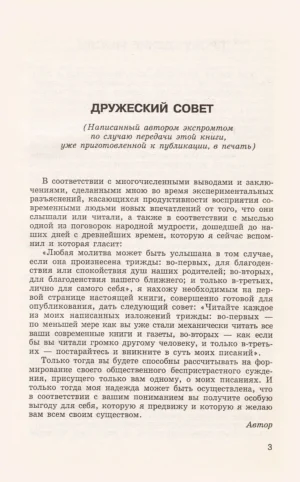 Рассказы Вельзевула своему внуку — изображение 2