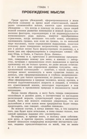 Рассказы Вельзевула своему внуку — изображение 3