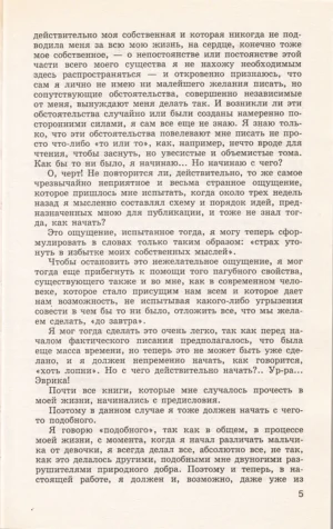Рассказы Вельзевула своему внуку — изображение 4