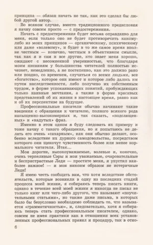 Рассказы Вельзевула своему внуку — изображение 5