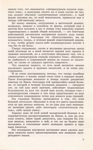 Рассказы Вельзевула своему внуку — изображение 6