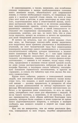Рассказы Вельзевула своему внуку — изображение 7