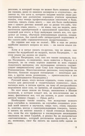 Рассказы Вельзевула своему внуку — изображение 8