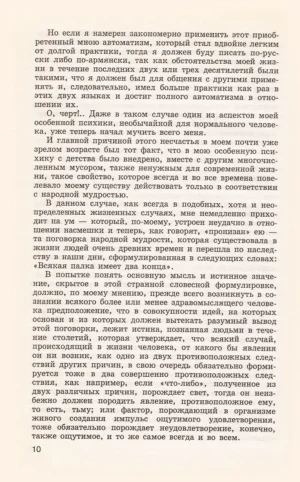 Рассказы Вельзевула своему внуку — изображение 9