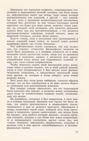 Рассказы Вельзевула своему внуку — изображение 10