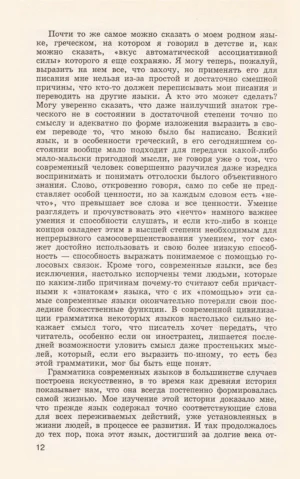 Рассказы Вельзевула своему внуку — изображение 11
