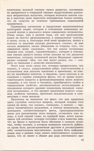 Рассказы Вельзевула своему внуку — изображение 12