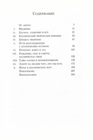 Космическая игра. Исследование рубежей человеческого сознания — изображение 2