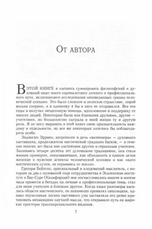 Космическая игра. Исследование рубежей человеческого сознания — изображение 3