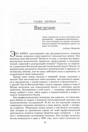 Космическая игра. Исследование рубежей человеческого сознания — изображение 8