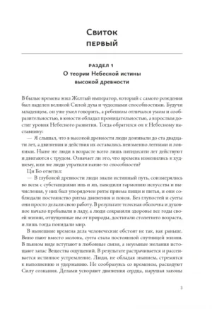 Трактат Желтого императора о внутреннем. Том 2. Ось духа — изображение 2