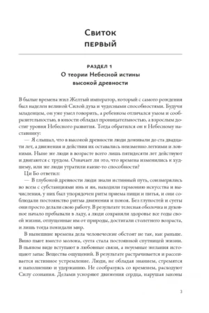 Трактат Желтого императора о внутреннем. Том 2. Ось духа — изображение 2