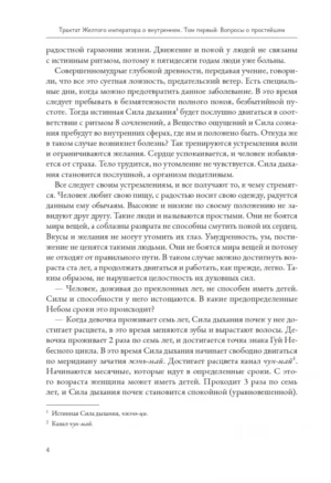Трактат Желтого императора о внутреннем. Том 2. Ось духа — изображение 3
