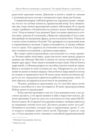 Трактат Желтого императора о внутреннем. Том 2. Ось духа — изображение 3