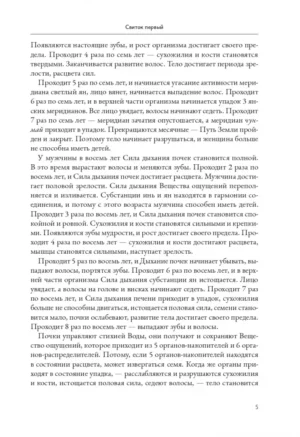 Трактат Желтого императора о внутреннем. Том 2. Ось духа — изображение 4