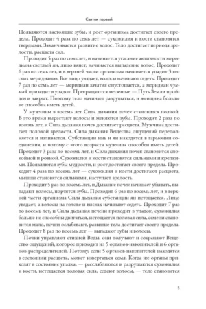 Трактат Желтого императора о внутреннем. Том 2. Ось духа — изображение 4