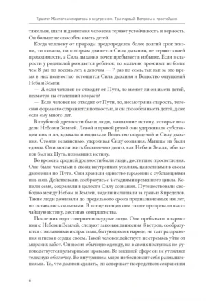 Трактат Желтого императора о внутреннем. Том 2. Ось духа — изображение 5