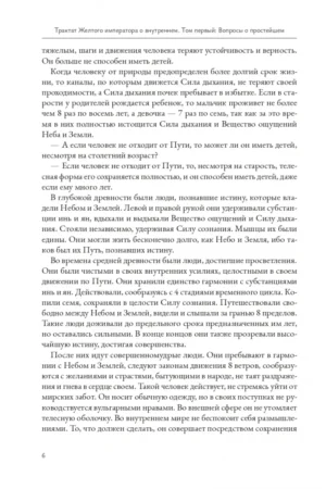 Трактат Желтого императора о внутреннем. Том 2. Ось духа — изображение 5