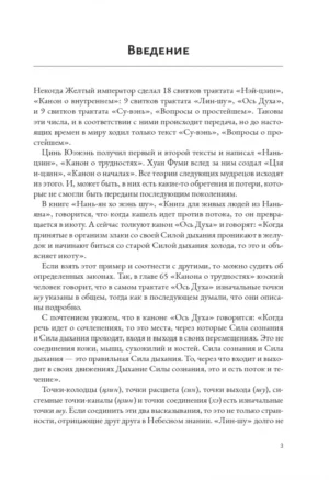 Трактат Желтого императора о внутреннем. Том 2. Ось духа — изображение 6