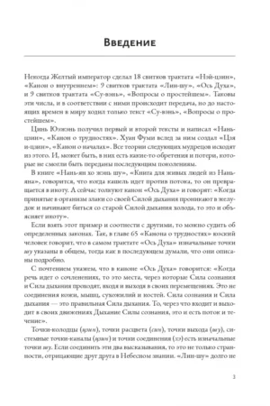 Трактат Желтого императора о внутреннем. Том 2. Ось духа — изображение 6