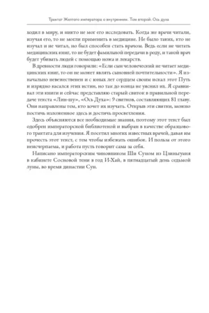 Трактат Желтого императора о внутреннем. Том 2. Ось духа — изображение 7