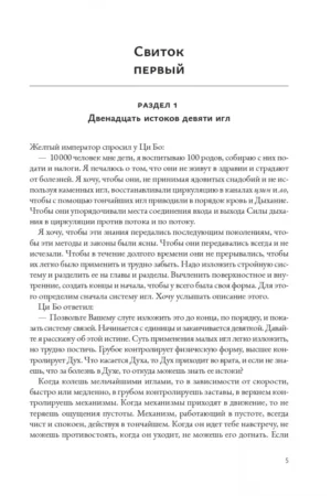 Трактат Желтого императора о внутреннем. Том 2. Ось духа — изображение 8