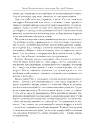 Трактат Желтого императора о внутреннем. Том 2. Ось духа — изображение 9