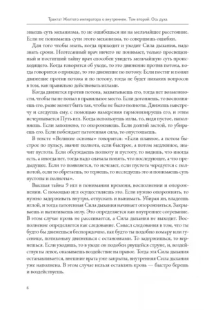Трактат Желтого императора о внутреннем. Том 2. Ось духа — изображение 9
