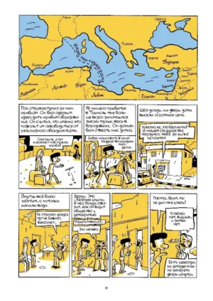 Араб будущего 2. Детство на Ближнем Востоке (1984-1985) — изображение 8
