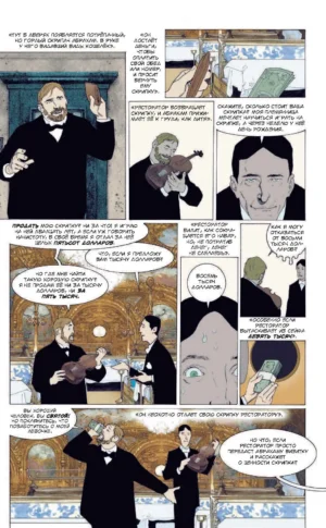 Американские боги. Я Ансель — изображение 9