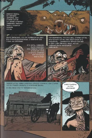 Зов Ктулху. Графическая антология Лавкрафта — изображение 8