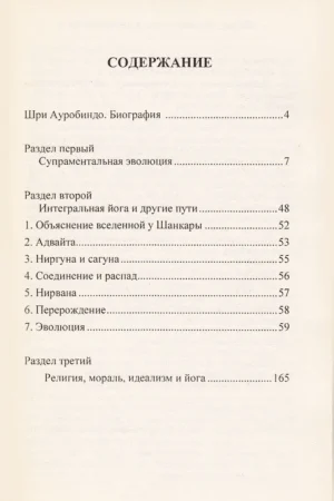 Письма о йоге. Книга первая. Часть 1 — изображение 2