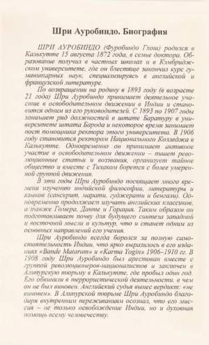 Письма о йоге. Книга первая. Часть 1 — изображение 3