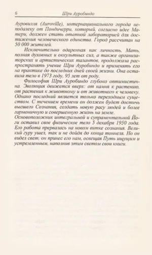 Письма о йоге. Книга первая. Часть 1 — изображение 5