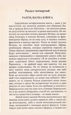 Письма о йоге. Книга первая. Часть 2 — изображение 2