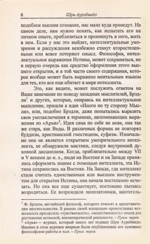 Письма о йоге. Книга первая. Часть 2 — изображение 4
