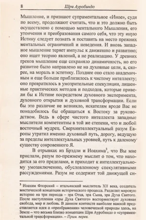 Письма о йоге. Книга первая. Часть 2 — изображение 6