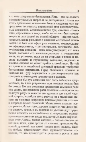 Письма о йоге. Книга первая. Часть 2 — изображение 9