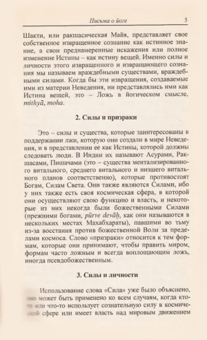 Письма о йоге. Книга первая. Часть 3 — изображение 3