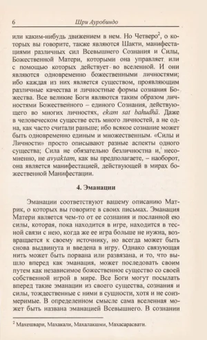 Письма о йоге. Книга первая. Часть 3 — изображение 4