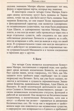 Письма о йоге. Книга первая. Часть 3 — изображение 5
