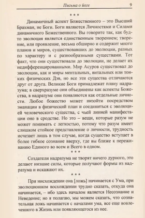 Письма о йоге. Книга первая. Часть 3 — изображение 7