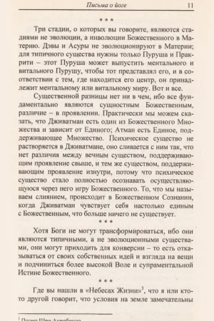 Письма о йоге. Книга первая. Часть 3 — изображение 9