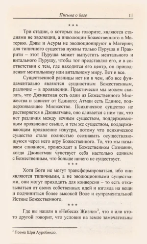 Письма о йоге. Книга первая. Часть 3 — изображение 9
