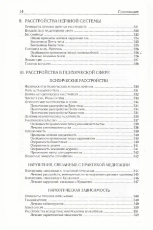 Аюрведическая терапия — изображение 13