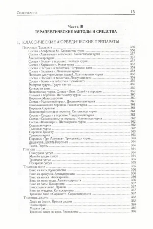Аюрведическая терапия — изображение 14