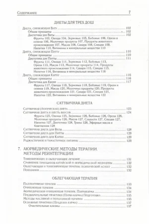 Аюрведическая терапия — изображение 6